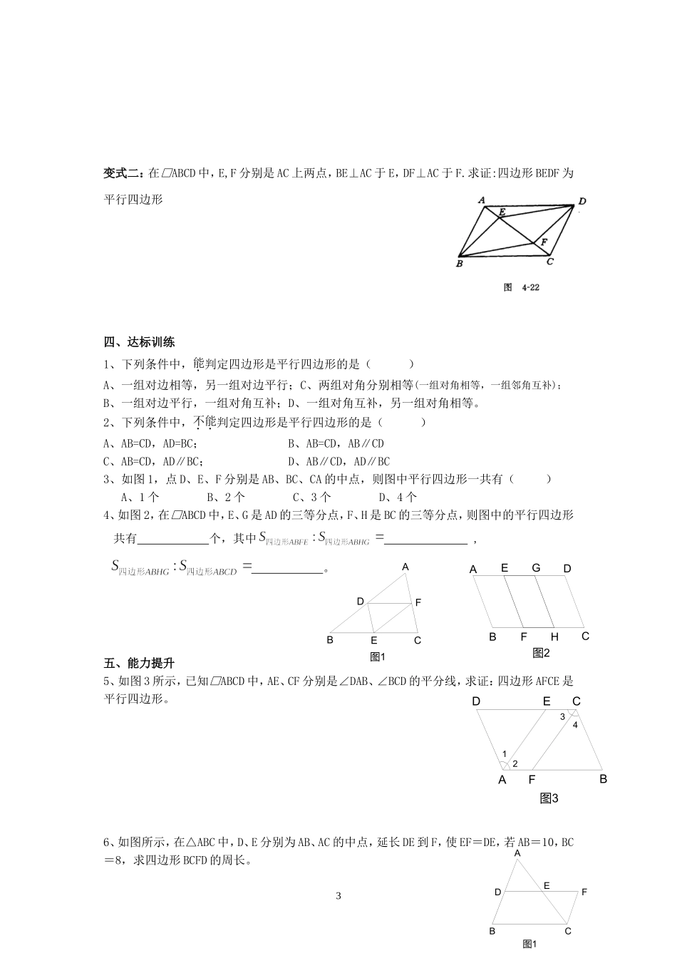 平行四边形的判定习题课学案_第3页