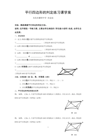平行四边形的判定习题课学案