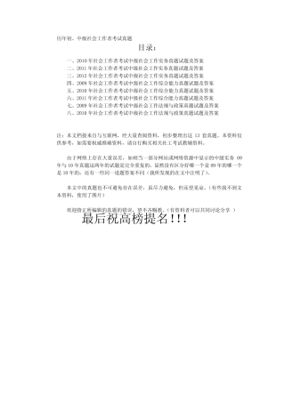 历年中级社会工作师考试真题 