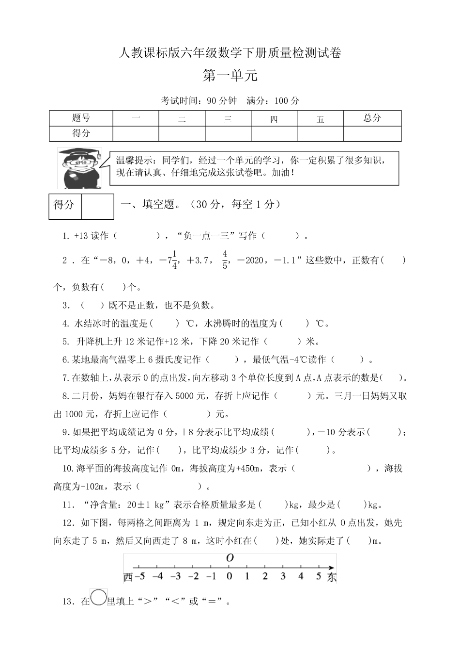 人教课标版六年级数学下册单元测试卷附答案(全册) _第1页
