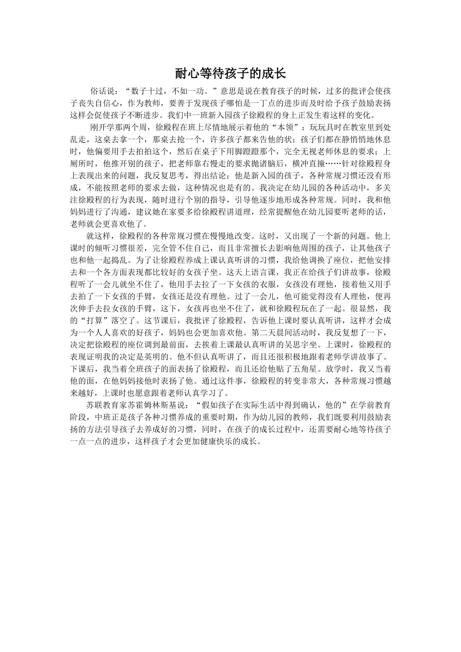 耐心等待孩子的成长_第1页