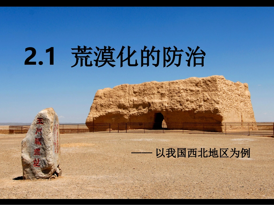 人教版必修321（共49张PPT）_第1页