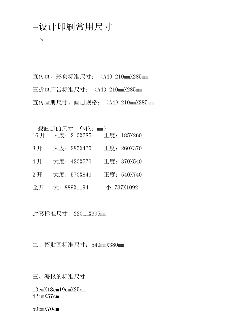 常规印刷尺寸_第1页