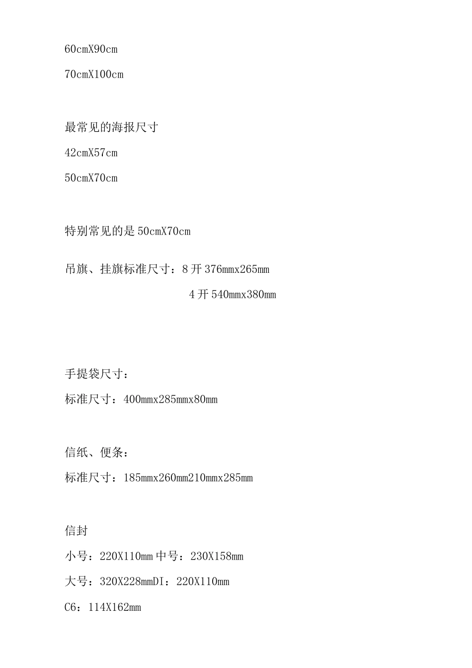 常规印刷尺寸_第2页