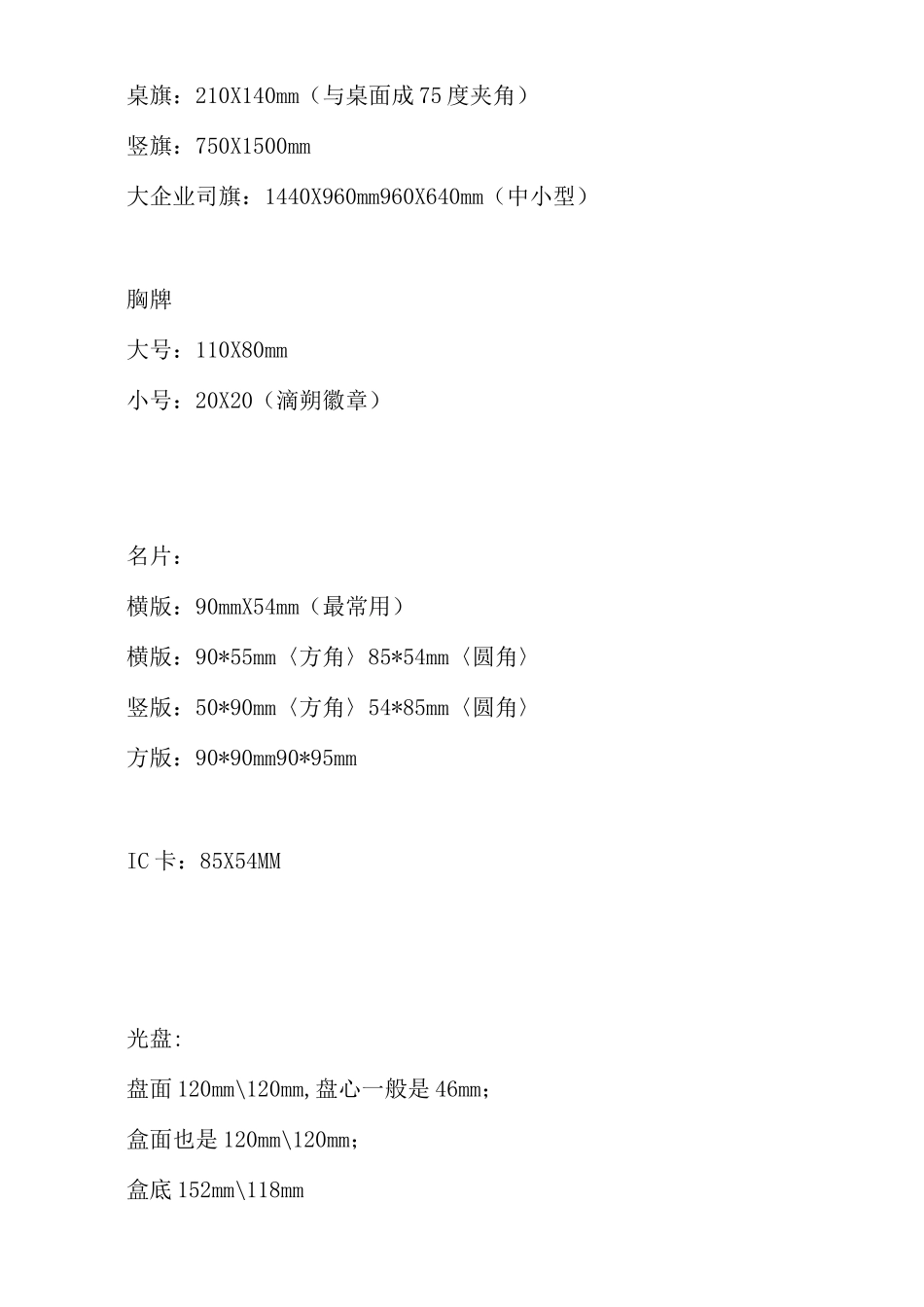 常规印刷尺寸_第3页