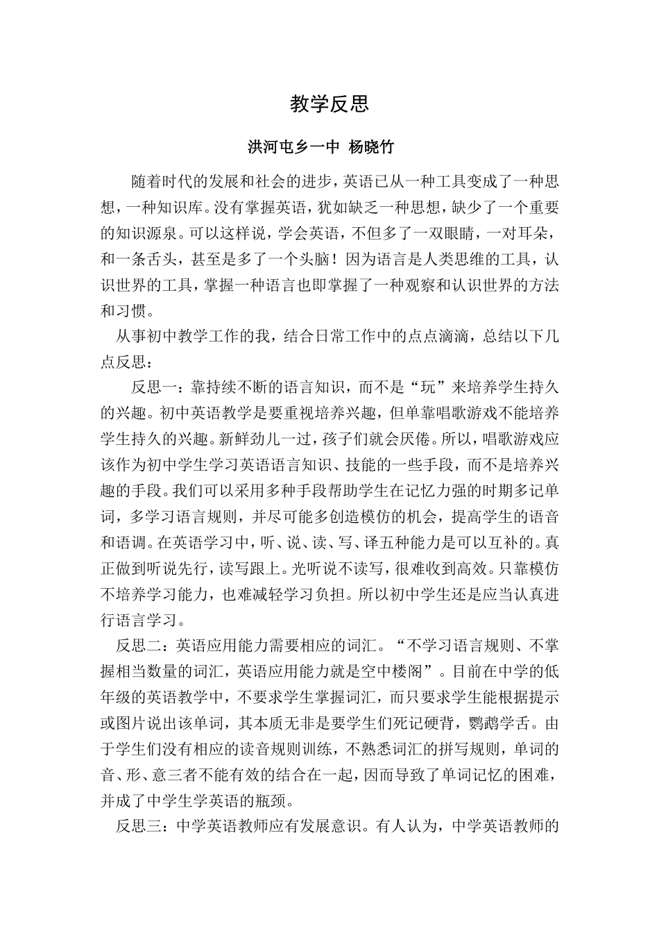 洪河屯乡一中杨晓竹校县_第1页