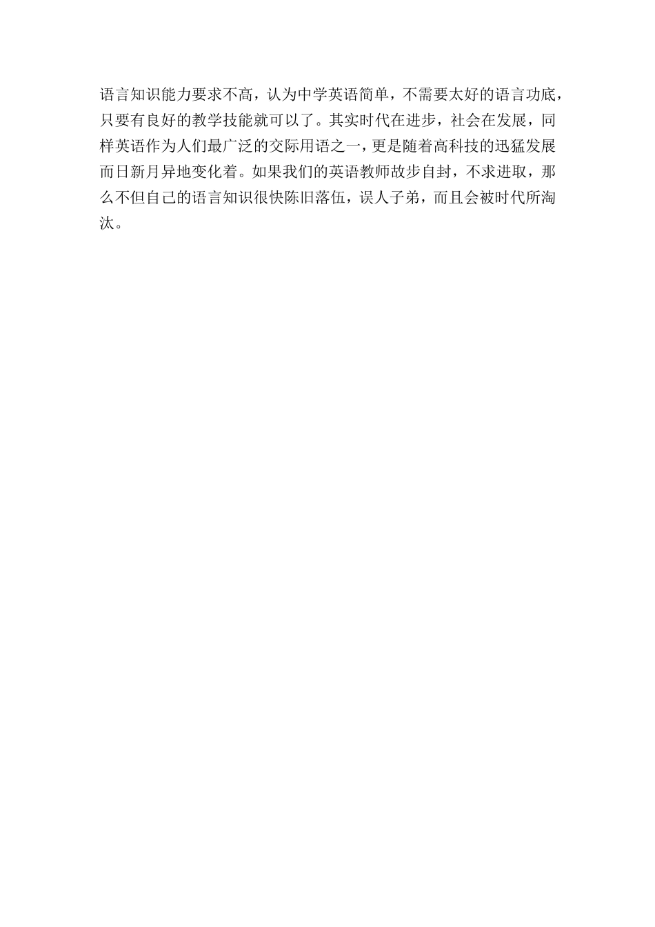 洪河屯乡一中杨晓竹校县_第2页