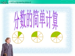 分数的简单计算 (2)