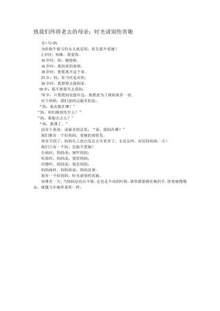 致我们终将老去的母亲