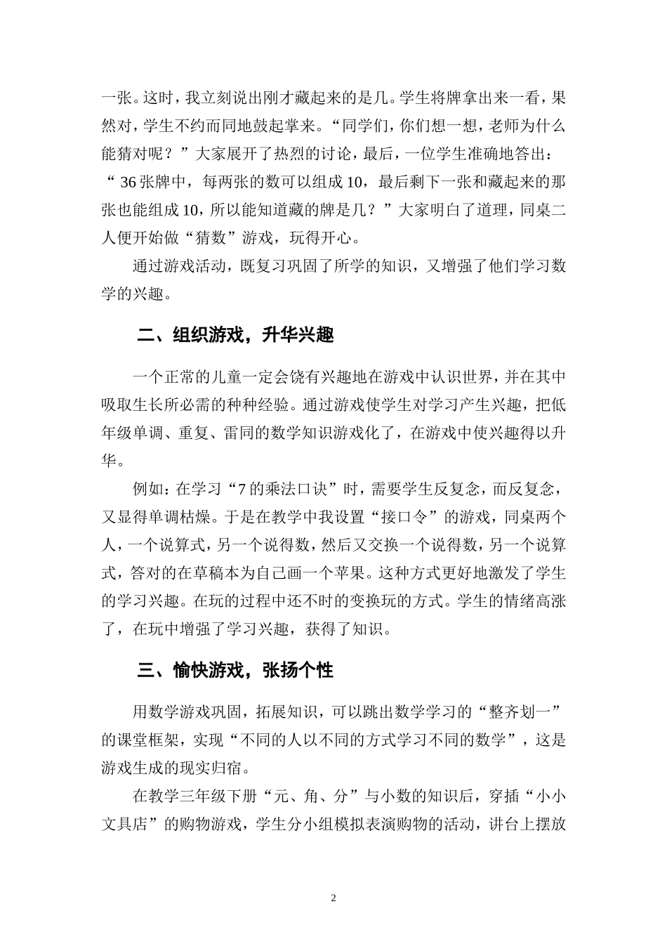 让数学游戏成为课堂的润滑剂_第2页