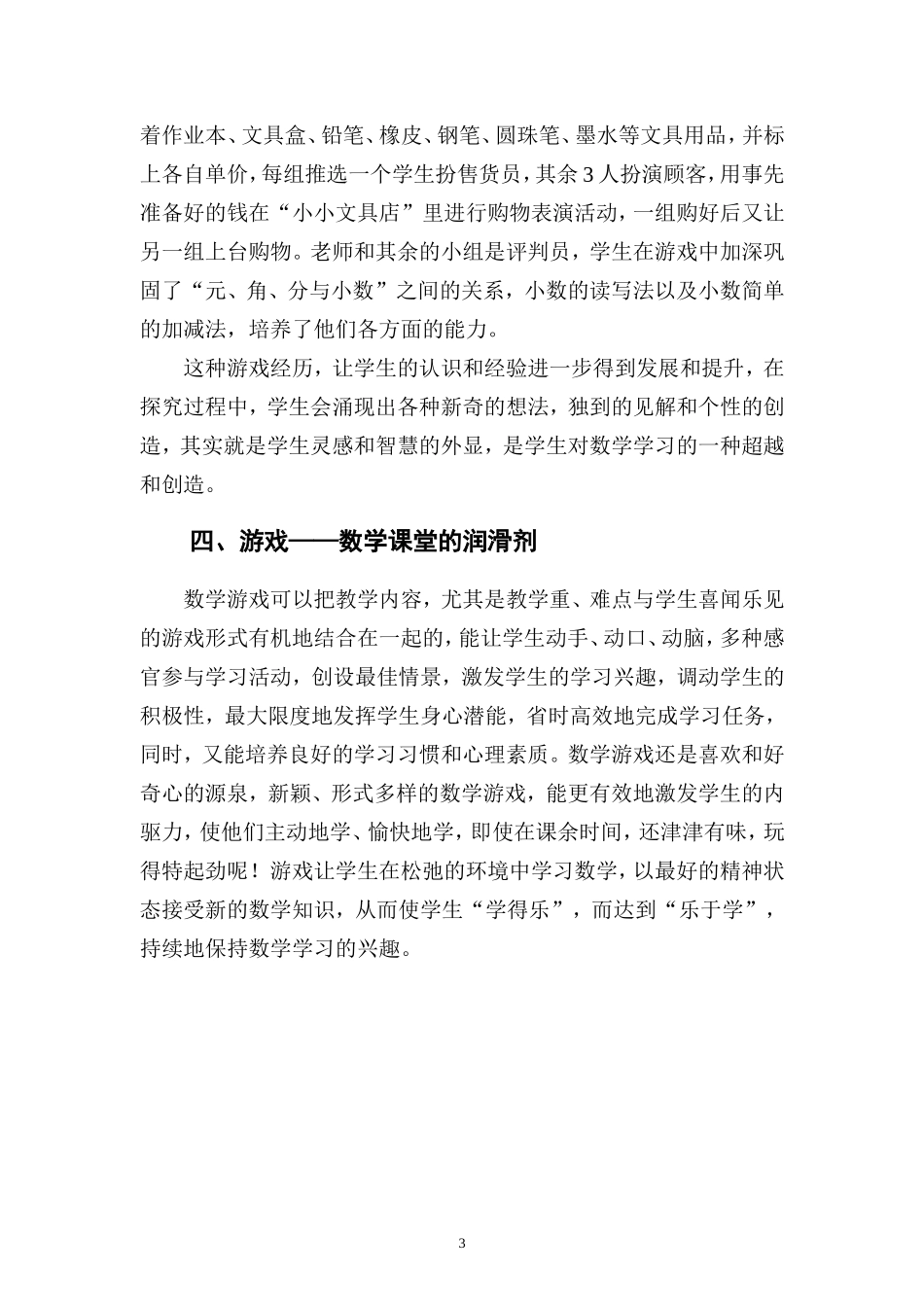 让数学游戏成为课堂的润滑剂_第3页