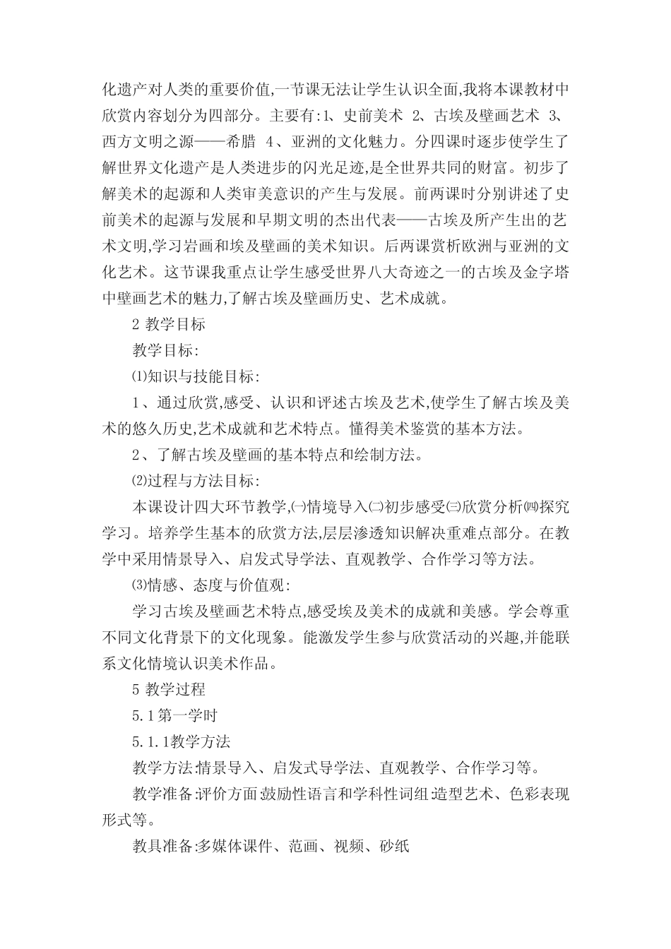 人美版小学美术六年级下册全册教案 _第2页