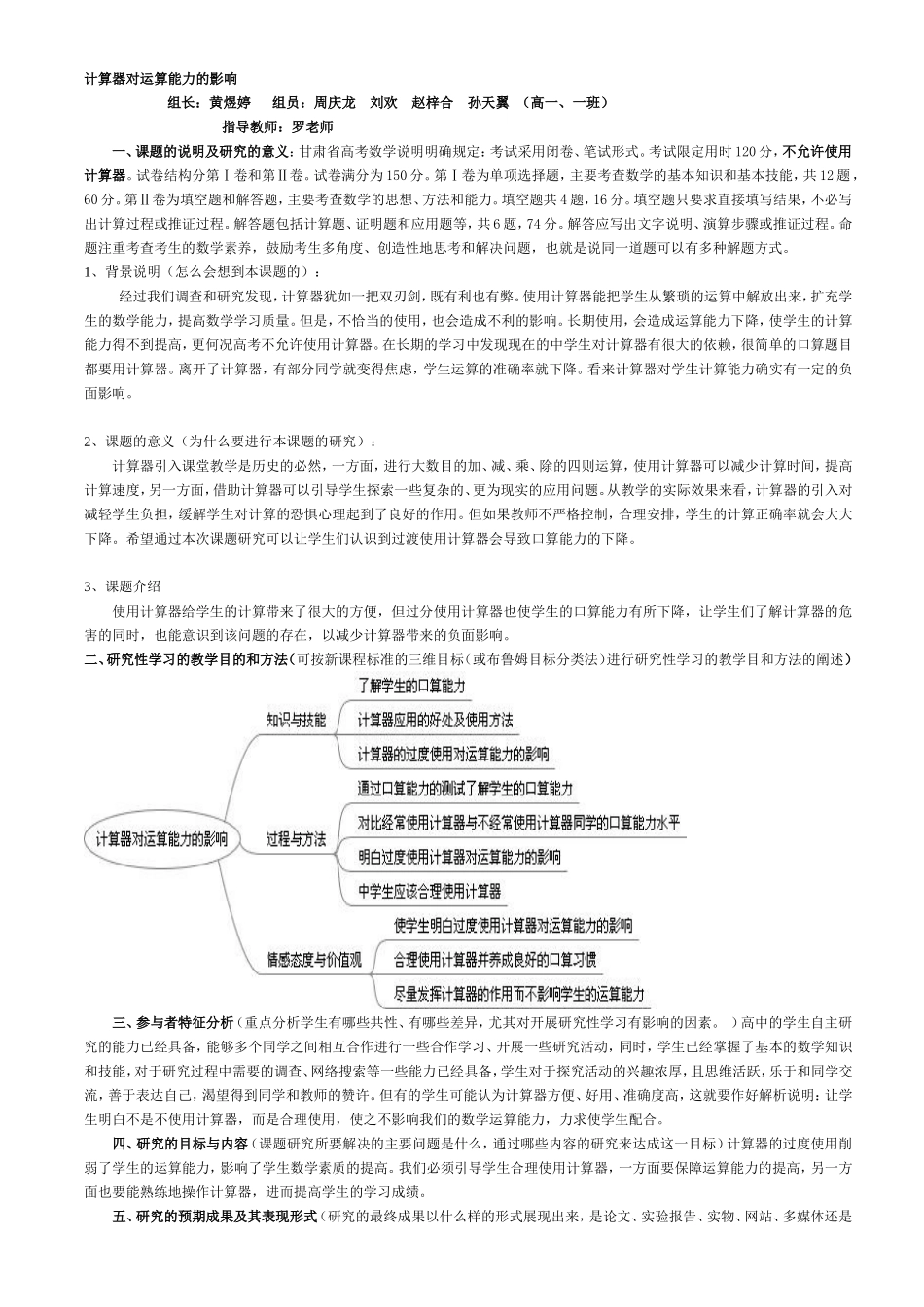 计算器对高中学生计算能力的影响_第1页