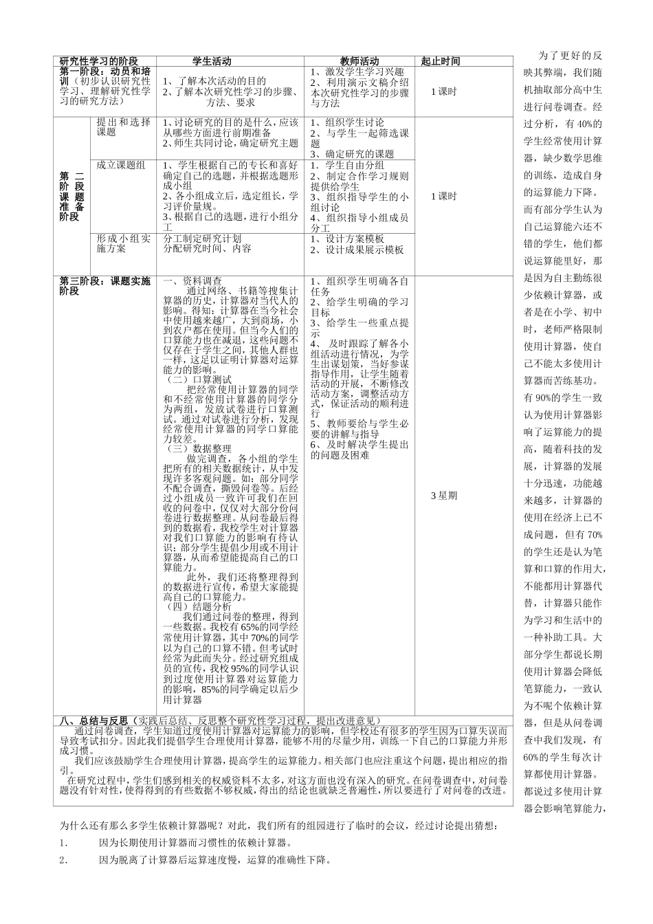 计算器对高中学生计算能力的影响_第3页