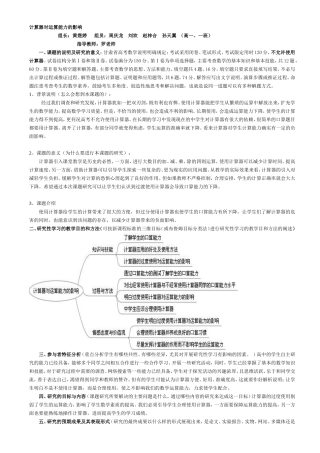 计算器对高中学生计算能力的影响