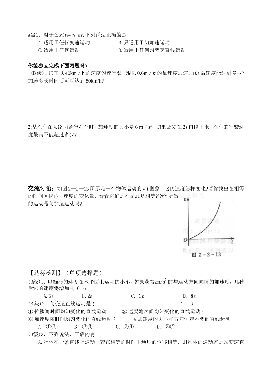 物理13匀变速直线运动的速度和时间的关系_第3页