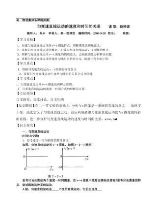 物理13匀变速直线运动的速度和时间的关系