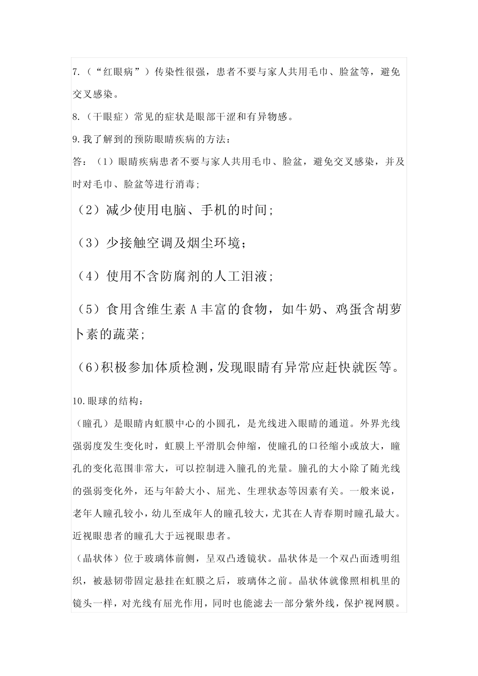 2023青岛版(六三制)六年级科学下册知识点 _第2页