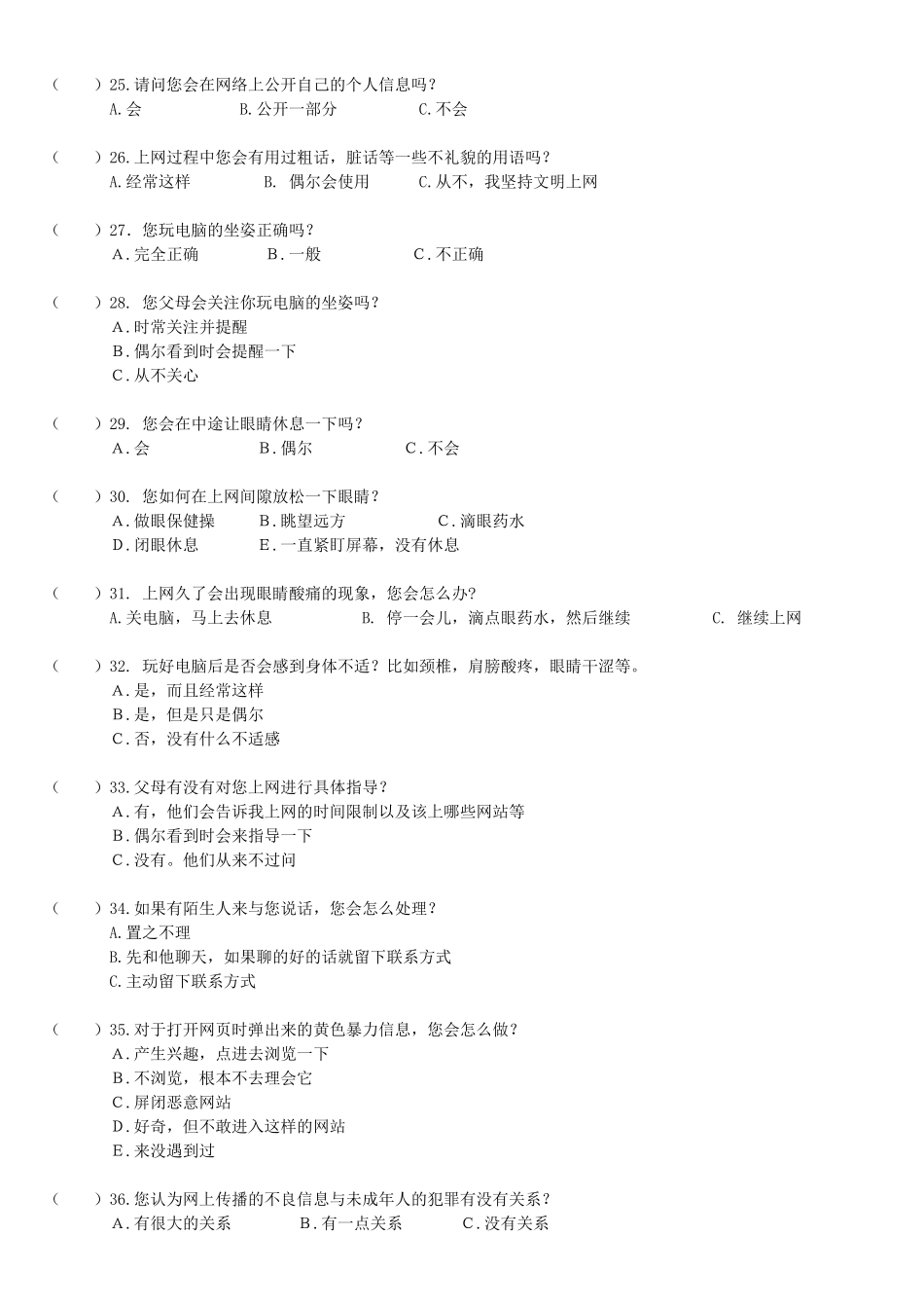 小学生上网情况问卷调查_第3页