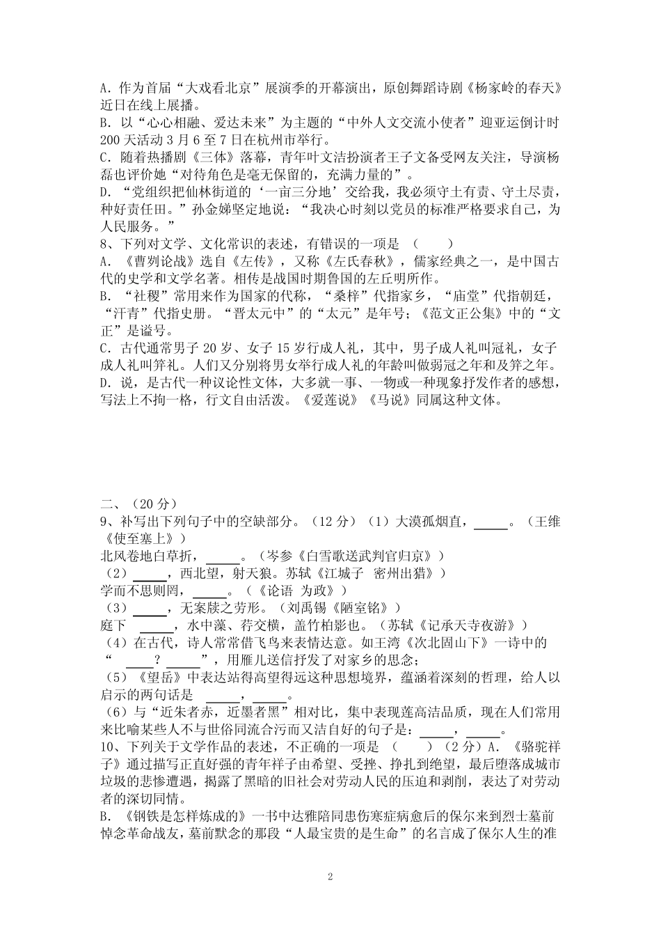 2023届山东潍坊中考模拟之一语文试题及答案 _第2页