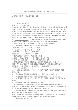 2023届山东潍坊中考模拟之一语文试题及答案 