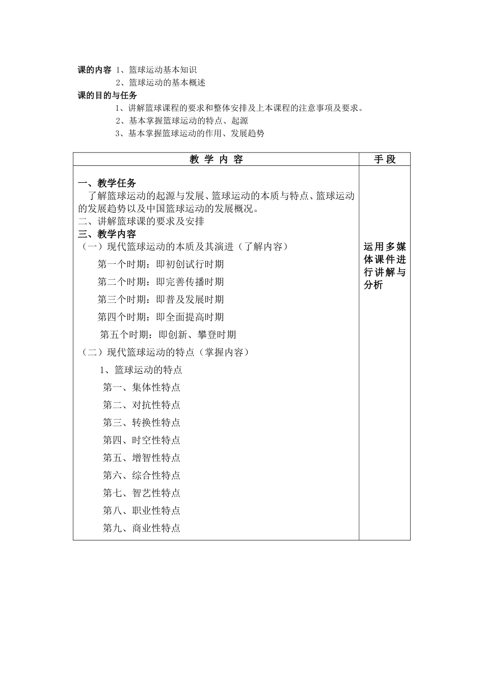 篮球特色课教案_第2页