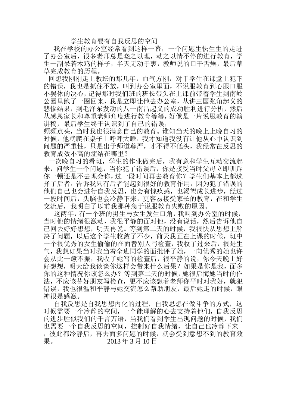 学生教育要有自我反思的空间_第1页