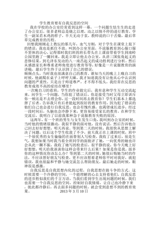 学生教育要有自我反思的空间