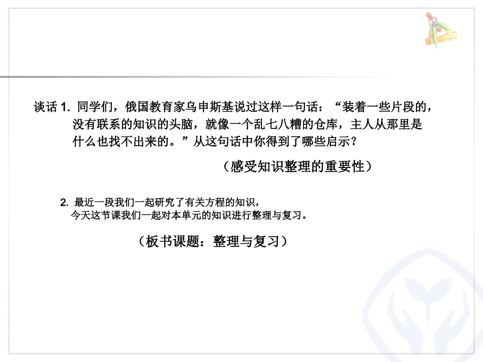 简易方程复习_第2页