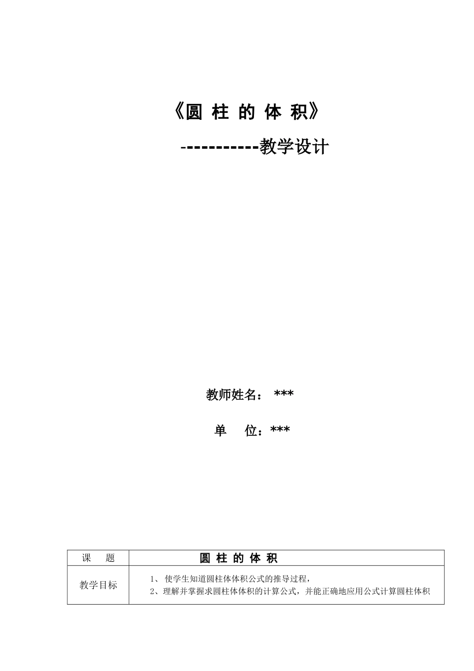 圆柱的体积6下_第1页