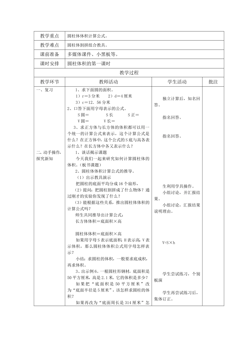 圆柱的体积6下_第2页