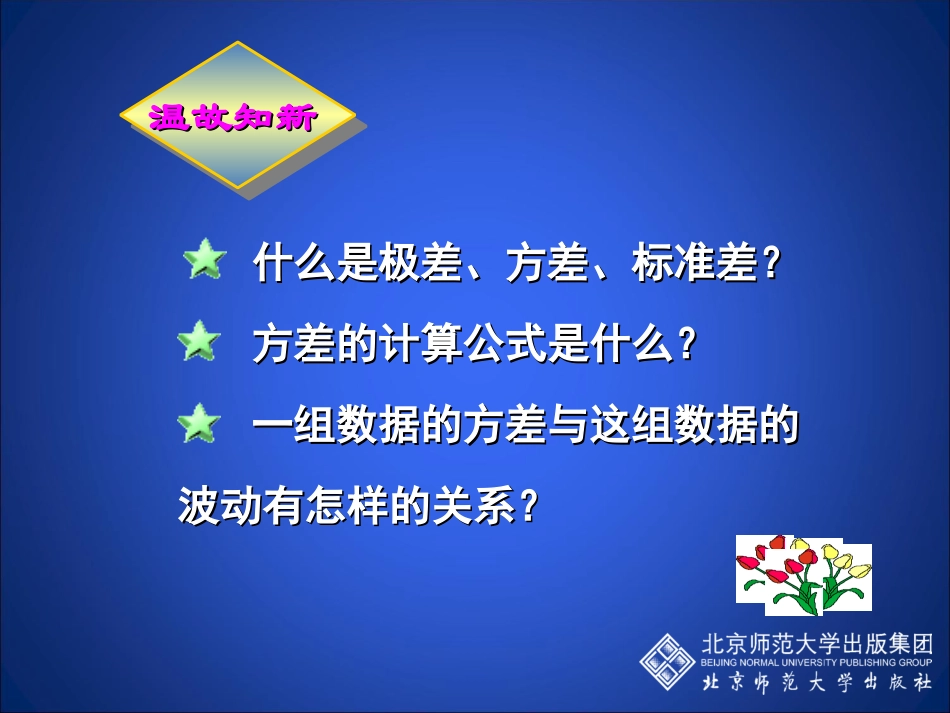 数据的离散程度第课时演示文稿_第2页