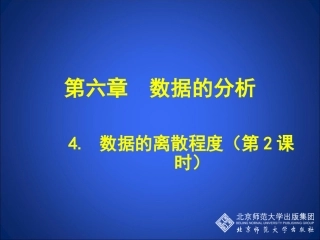 数据的离散程度第课时演示文稿