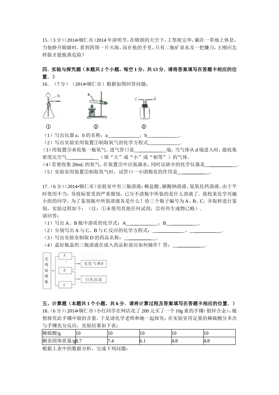 2014贵州铜仁（正式）_第3页