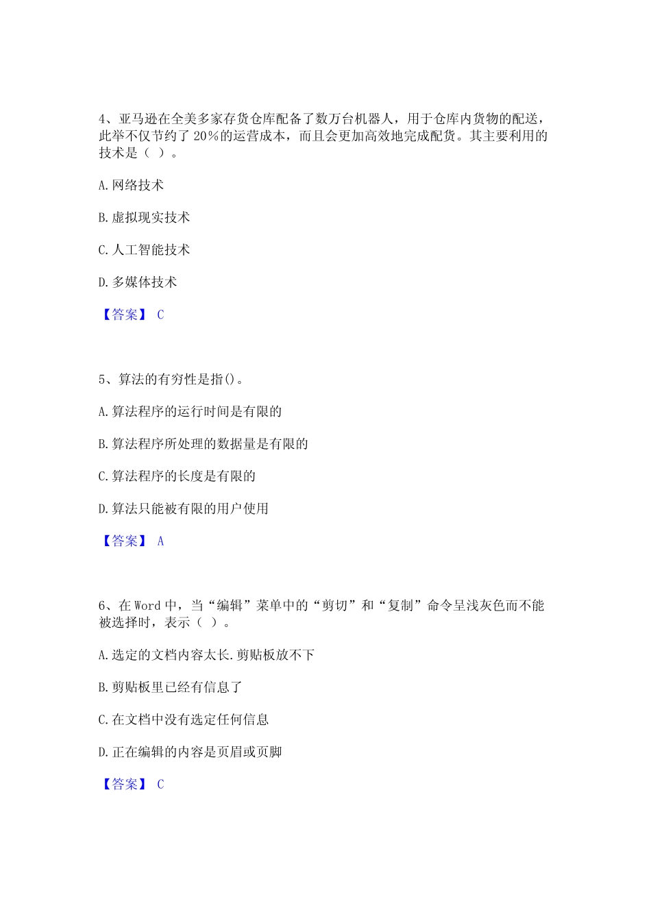 2023年-2024年教师资格之中学信息技术学科知识与教学能力能力测试试卷A_第2页