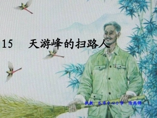 天游峰的扫路人