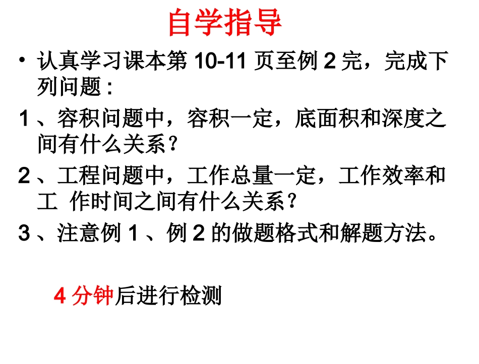 反比例函数的应用 (2)_第3页