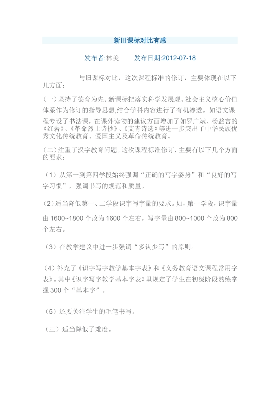 新旧课标对比有感_第1页