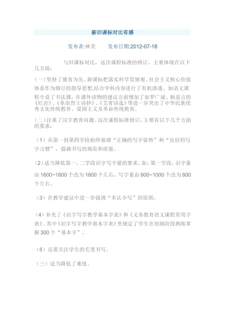 新旧课标对比有感