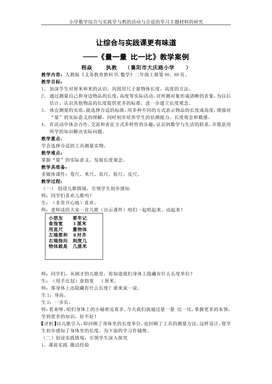 程焱量一量教学案例_第1页