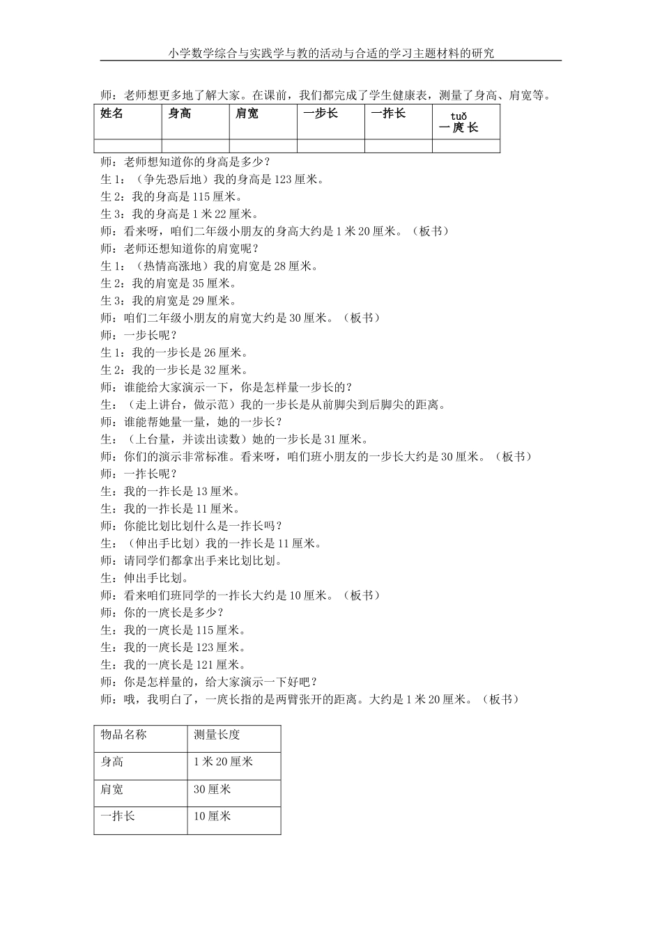 程焱量一量教学案例_第2页