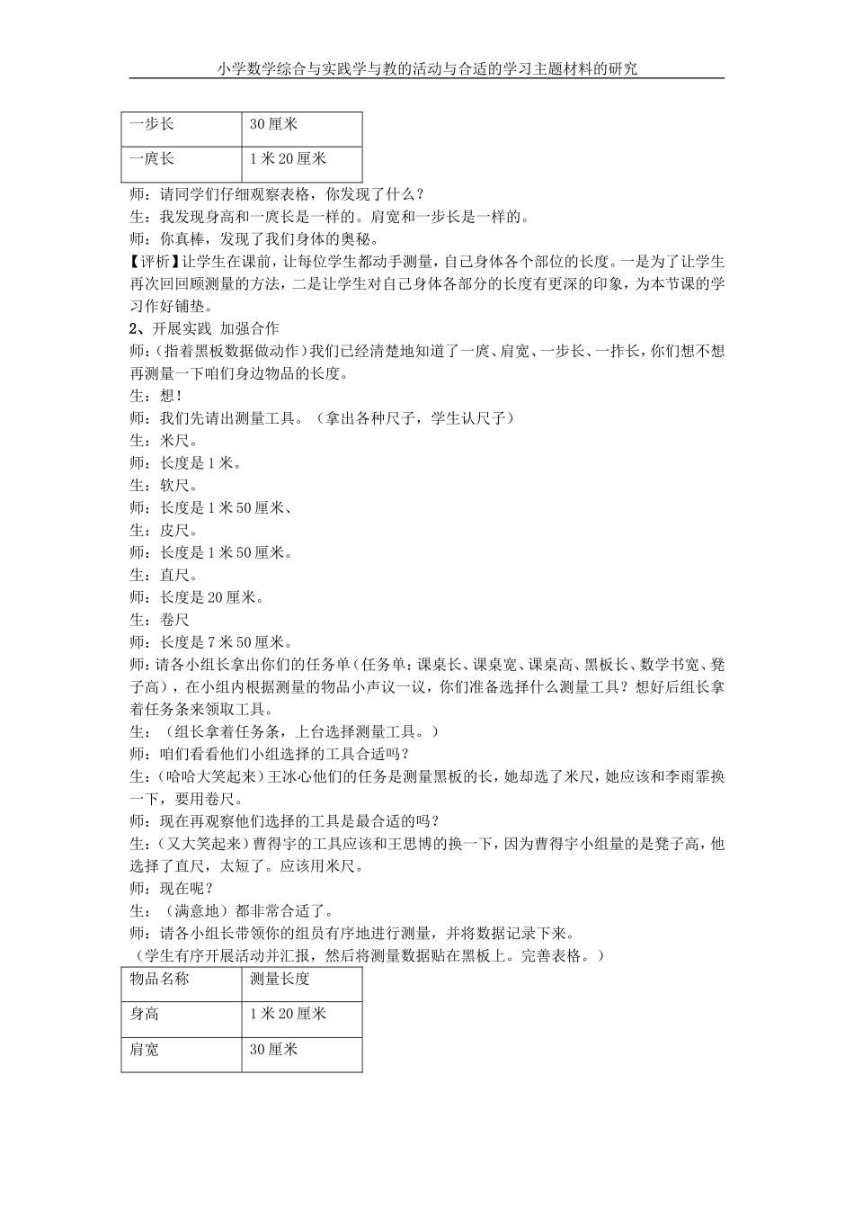 程焱量一量教学案例_第3页