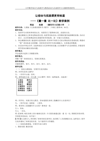 程焱量一量教学案例