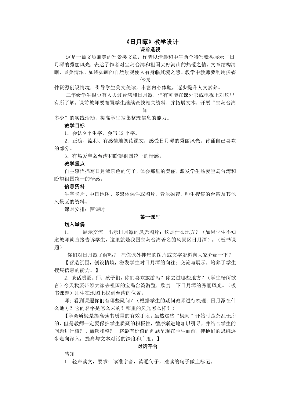 《日月潭》教学设计_第1页