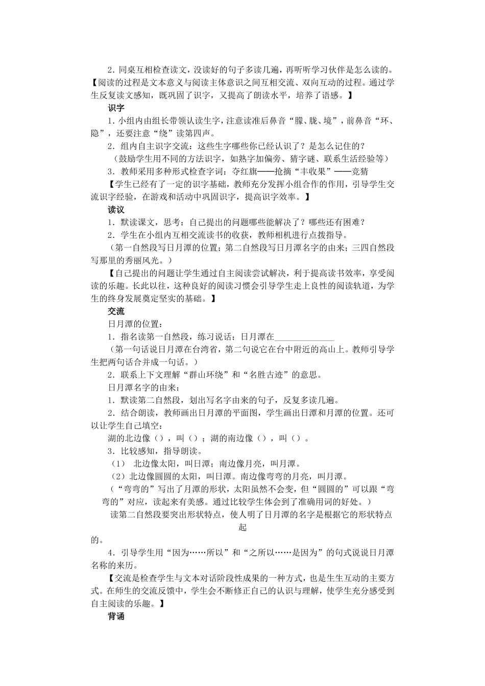 《日月潭》教学设计_第2页