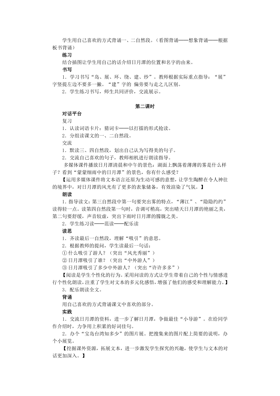 《日月潭》教学设计_第3页