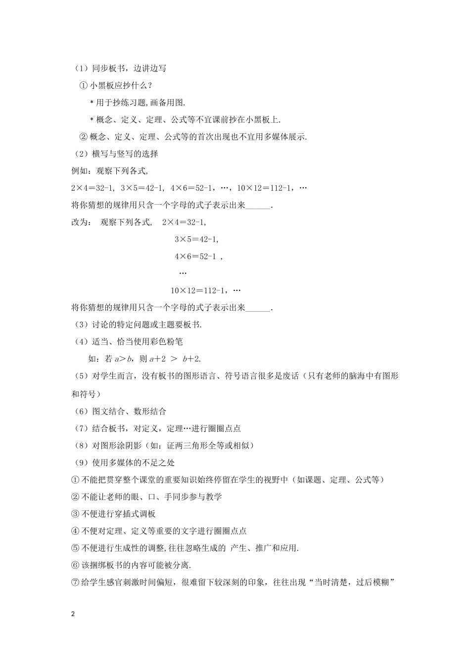 初中数学教师不可忽视的课堂行为_第2页