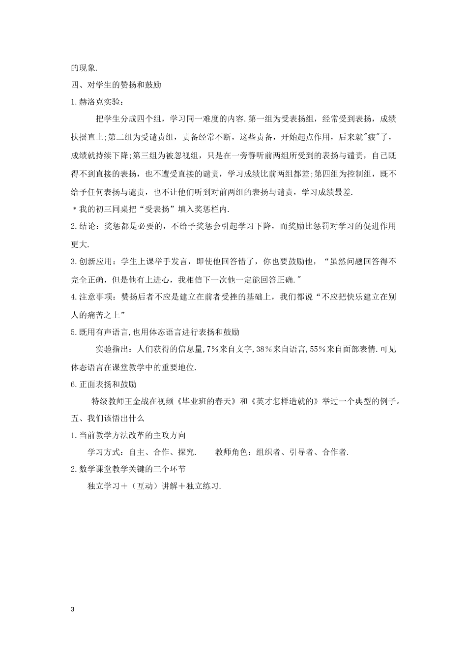 初中数学教师不可忽视的课堂行为_第3页