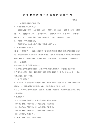 初中数学教师不可忽视的课堂行为