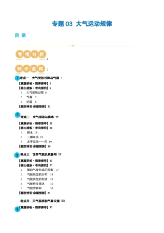 2024年高考地理二轮复习配套讲义(新教材新高考)专题03 大气运动规律